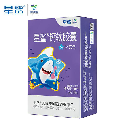 星鲨液体钙婴幼儿儿童青少年长身高补钙48粒/盒孕妇成人宝宝钙剂碳酸钙胶囊营养维生素 商品图0