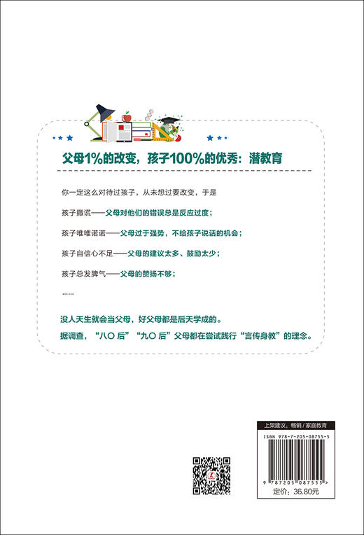 (仓发) 父母1%的改变，孩子100%的优秀: 潜教育/辽宁人民出版社/马利琴/9787205087555 商品图2
