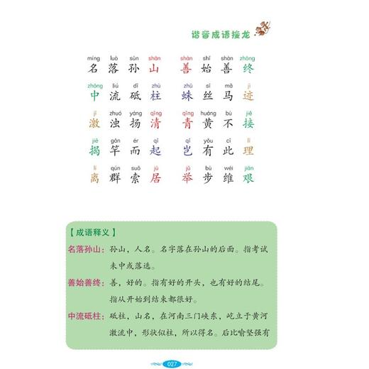 (仓发) 成语接龙/四川辞书出版社/汉语大字典编纂处/9787557908201 商品图1
