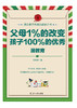 (仓发) 父母1%的改变，孩子100%的优秀: 潜教育/辽宁人民出版社/马利琴/9787205087555 商品缩略图1