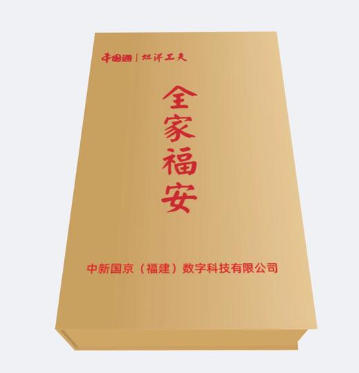 全家福安（坦洋功夫） 商品图0