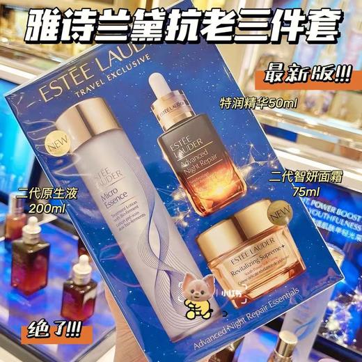 Estee laude雅诗兰黛原生液新版抗衰老三件套 第七代小棕瓶 原生液200ml+小棕瓶50ml+智妍乳霜（清爽）75ml 商品图4