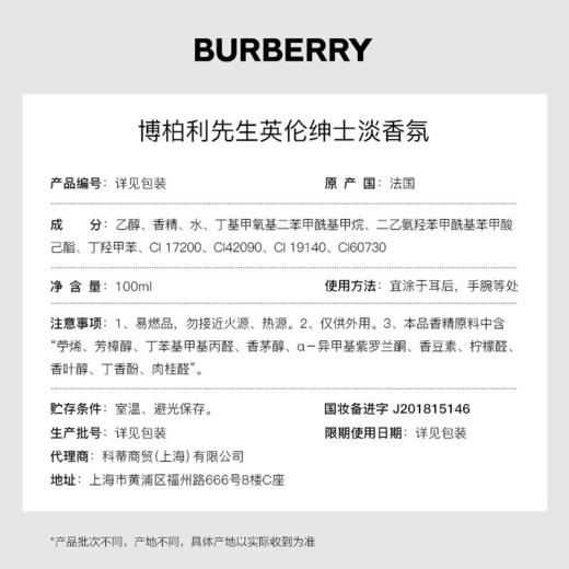 Burberry博柏利Mr.先生男士香水50-100ml EDT淡香水 木质调 商品图8