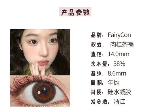 Fairycon【 肉桂茶褐】心机素颜款 真的一秒有神  搭配任何素颜淡妆都可 商品图3
