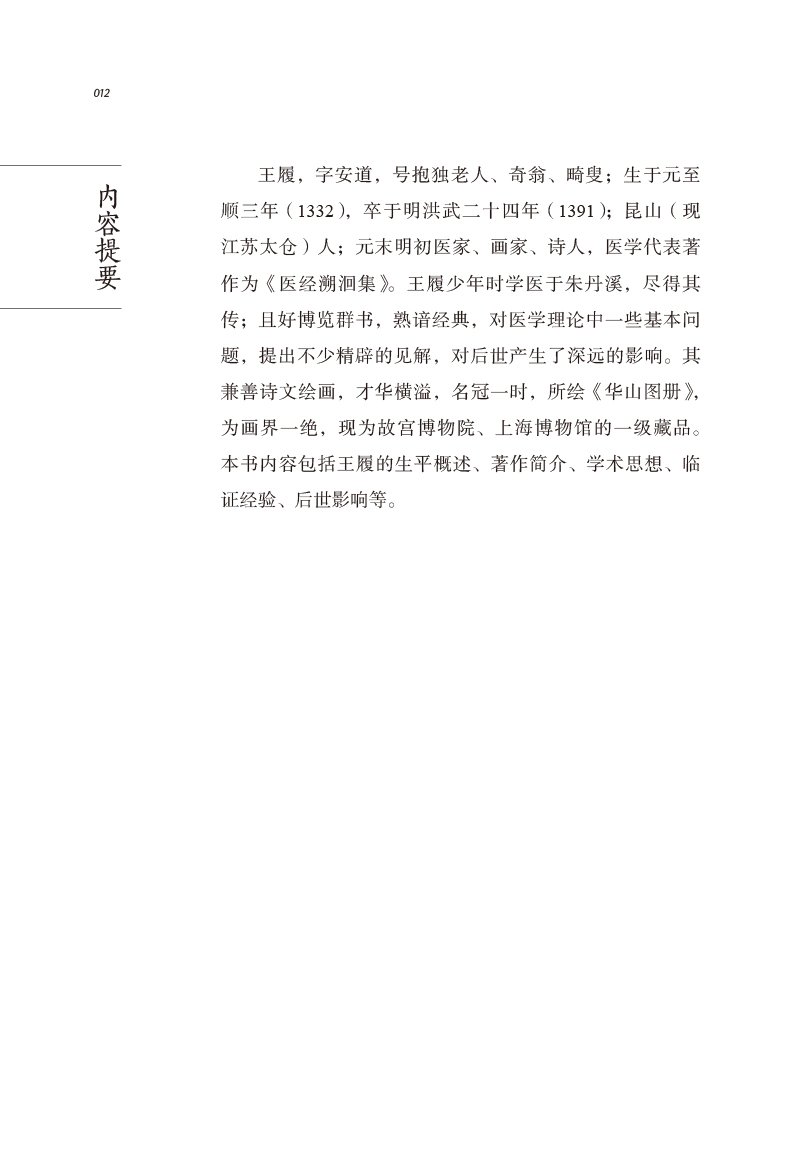 内容提要9787513266987中医历代名家学术研究丛书.jpg
