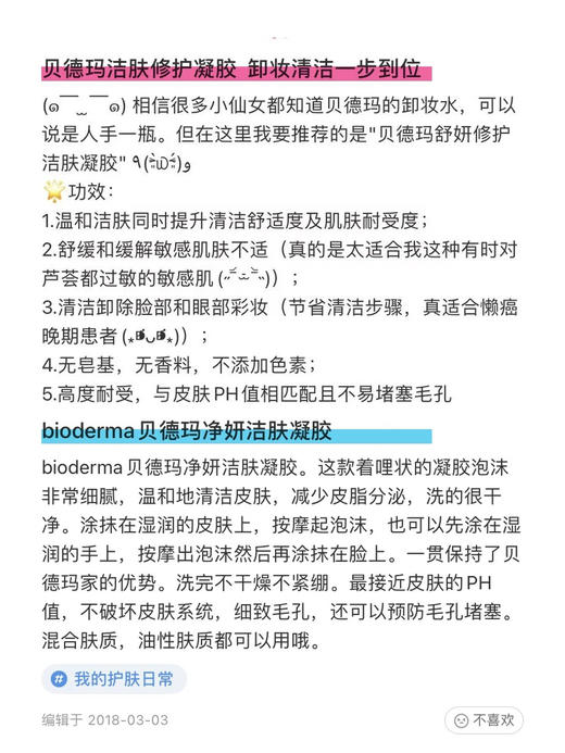10支 贝德玛舒妍修护/净妍平衡洁肤凝胶8ml 氨基酸敏感肌洗面小样 商品图2