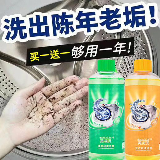 【买二送二 数量有限】洗衣机机槽清洗剂300ml清洁剂除污垢消毒滚筒全自动专用去异味 商品图3