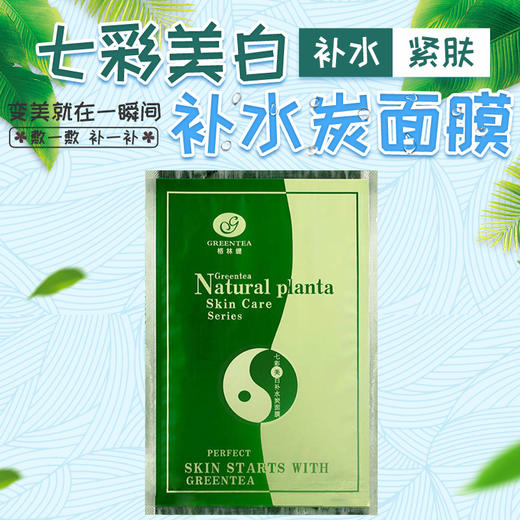 【超级补水、月销10万片】七彩美白补水炭面膜贴100贴【1折特价150元】 商品图4