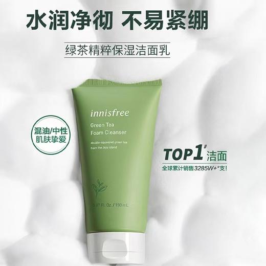 悦诗风吟绿茶保湿洁面乳 商品图3