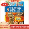 (仓发) 恐龙半小时漫画科学百科 原著正版儿童版十万个为什么少儿科普百科全书 小学生一二三四五六年级儿童阅读科普读物课外阅读书籍/山东画报出版社/9787547438176 商品缩略图1