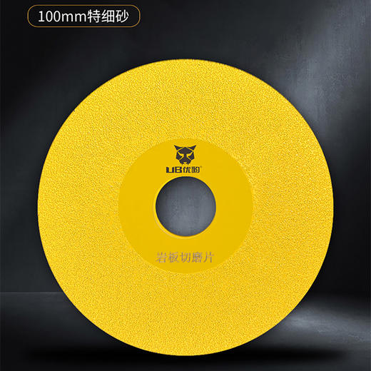 优豹钎焊岩板切磨片 商品图3