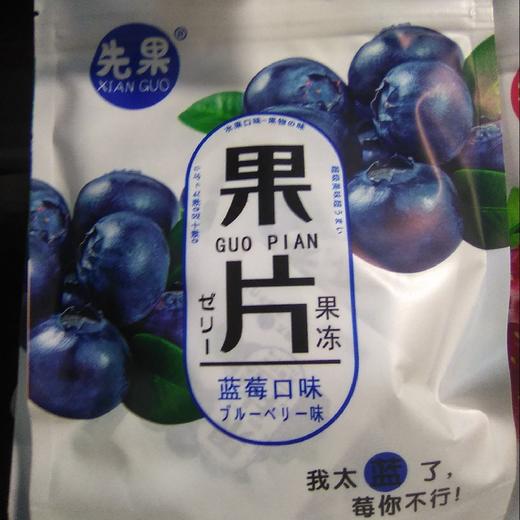 先果果片 蓝莓味160g 商品图0