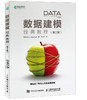 (仓发) 数据建模经典教程 第2版(异步图书出品)/人民邮电出版社/[美]Steve,Hoberman,霍伯曼/9787115455819 商品缩略图0
