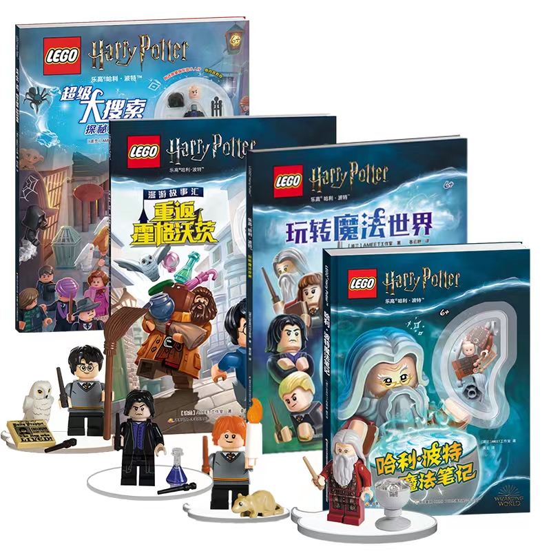 5岁+|乐高哈利·波特来袭，一套书集齐哈利、罗恩、斯内普、邓布利多教授！哈迷不容错过！