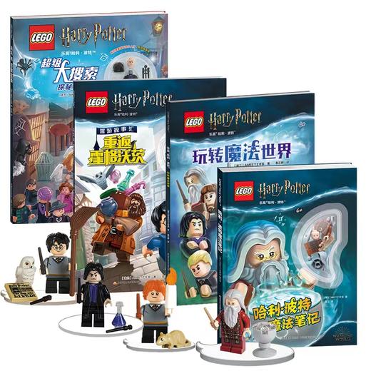 5岁+|乐高哈利·波特来袭，一套书集齐哈利、罗恩、斯内普、邓布利多教授！哈迷不容错过！ 商品图0