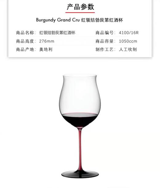 7F  RIEDEL 醴铎 红领结系列勃艮第红酒杯4100/16R 商品图6