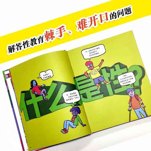 (仓发) Hi和孩子轻松聊聊性吧/东方出版社/[加]科里·斯尔福伯格/9787520713276 商品图2