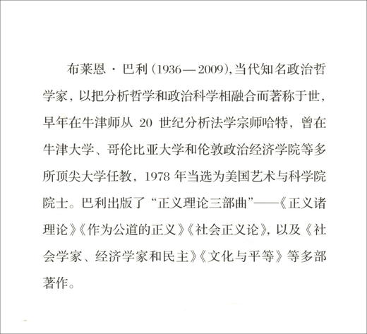 (仓发) 政治论证/浙江大学出版社/[英]布莱恩·巴利（Brian,Barry）/9787308193801 商品图2