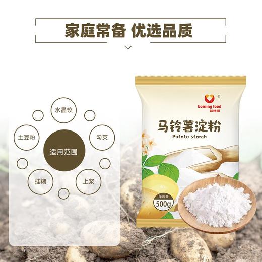 500g 新博明 马铃薯淀粉 土豆淀粉生粉烹饪勾芡淀粉 商品图1