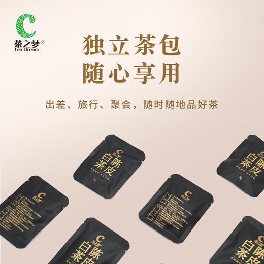 汉合茶业 陈皮白茶 2010年陈皮 2013年特级老寿眉 精品装125g 商品图4