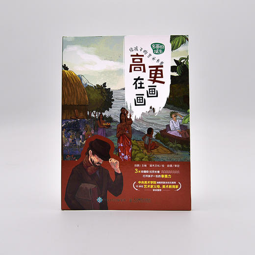 名画的诞生 给孩子的艺术长卷 高更在画画 商品图3