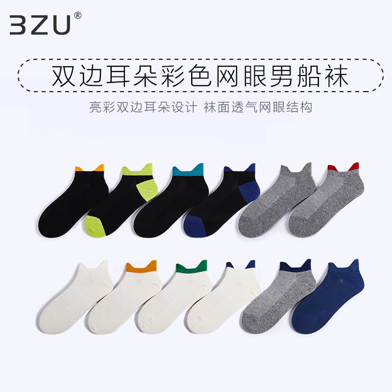 【任选6双79.5】夏季春秋男士网眼短袜运动罗口双耳朵棉袜彩色男船袜