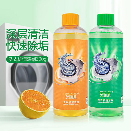 【买二送二 数量有限】洗衣机机槽清洗剂300ml清洁剂除污垢消毒滚筒全自动专用去异味 商品图2
