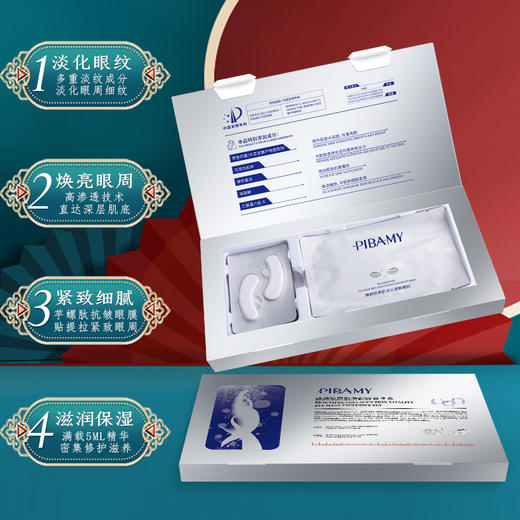 【淡化眼纹 光滑紧致】比芭美胶原肌活眼膜贴尊享套装 冻干眼膜  焕亮眼周 紧致细腻 一盒8对 商品图1