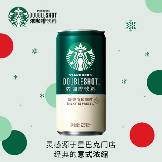 星巴克星倍醇即饮浓咖啡饮料经典浓郁黑醇摩卡228ml 商品图3