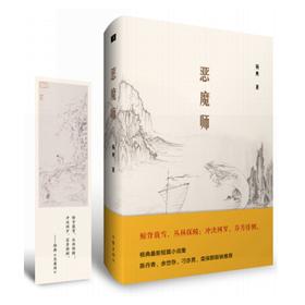 (仓发) 恶魔师（杨典最新短篇小说集，陈丹青、余世存、刁亦男、栾保群联袂推荐。）/作家出版社/杨典/9787521211481