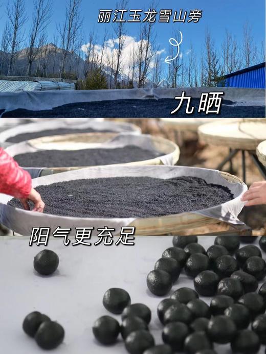 【5天左右发丨九蒸九晒黑芝麻丸】云南丽江玉龙雪山旁，严苛工艺古法制作，自然九道蒸晒！营养更细化、阳气更充足！一份270g*2盒，纯黑五黑两个口味可选！ 商品图4