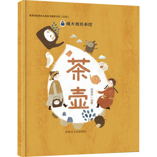 茶壶(注音版) 商品图0