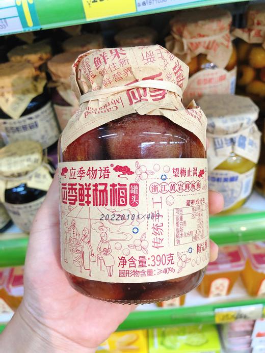 应季物语杨梅罐头一瓶（拼团） 商品图0