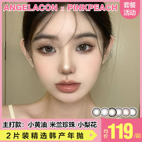 【本月活动】PINKPEACH美瞳年抛,单副138.2副238,