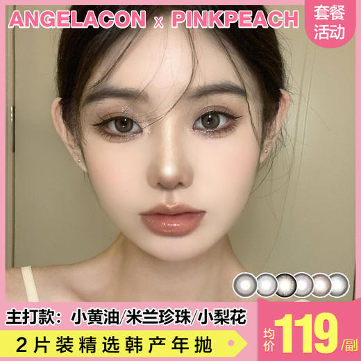 【本月活动】PINKPEACH美瞳年抛,单副138.2副238, 商品图0