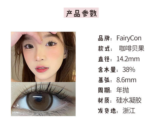Fairycon【 咖啡贝果】夏日清透小栗包    定制三段高光让眼神更有神 商品图3