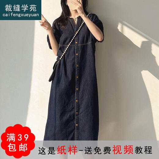 裁缝学苑AQ90茶歇法式2022新女牛仔连衣裙纸样女装裙子衣服样板图 商品图0