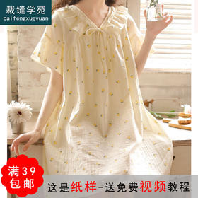 裁缝学苑AQ99 新款睡裙纸样女装短袖家居服大码睡衣裁剪衣服样板