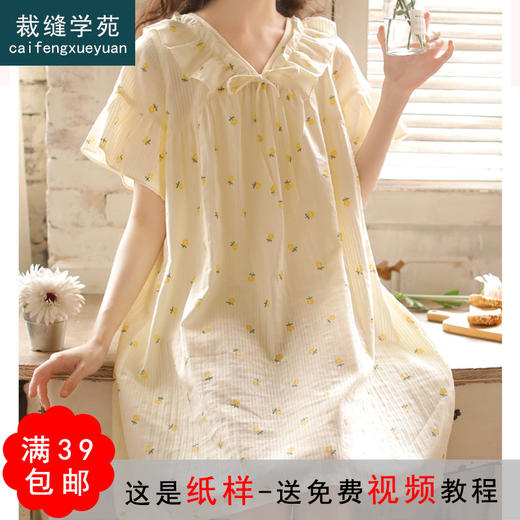 裁缝学苑AQ99 新款睡裙纸样女装短袖家居服大码睡衣裁剪衣服样板 商品图0