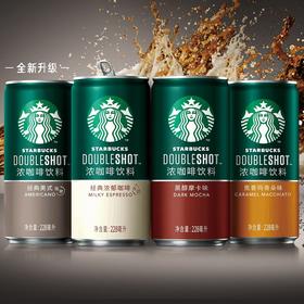 星巴克星倍醇即饮浓咖啡饮料经典浓郁黑醇摩卡228ml