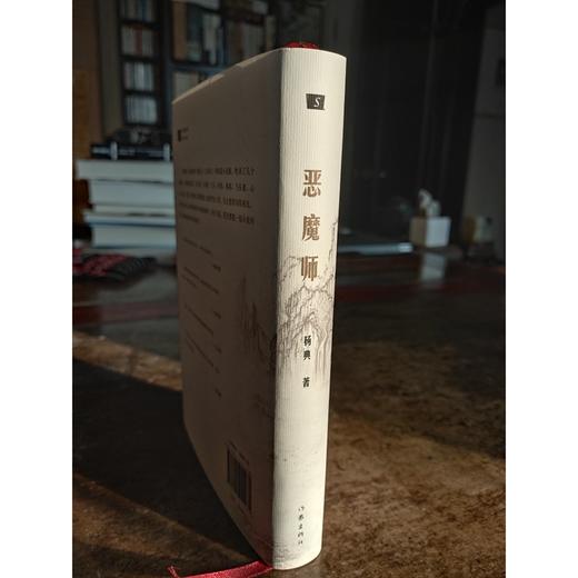 (仓发) 恶魔师（杨典最新短篇小说集，陈丹青、余世存、刁亦男、栾保群联袂推荐。）/作家出版社/杨典/9787521211481 商品图5