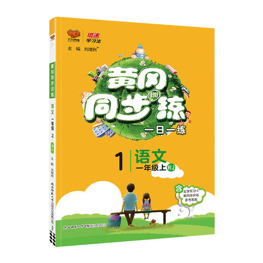 2025秋｜黄冈同步练｜小学｜上册 商品图0
