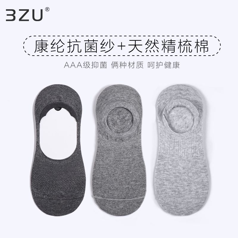 5双58.5元  春秋男士浅口短袜抗菌防臭棉袜薄款网眼隐形男袜