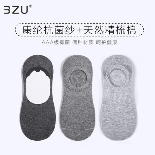 5双58.5元  春秋男士浅口短袜抗菌防臭棉袜薄款网眼隐形男袜 商品图0