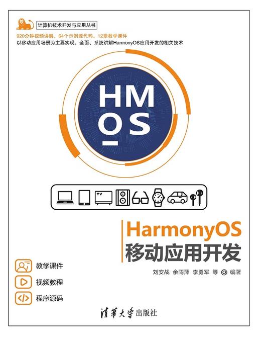 HarmonyOS移动应用开发 商品图0