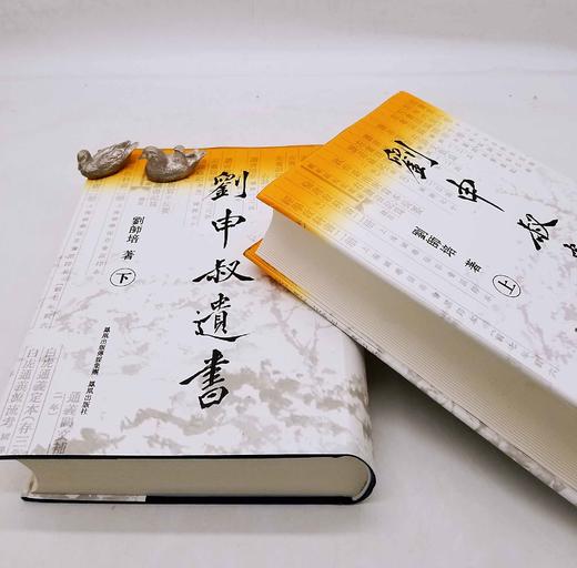 《刘申叔遗书》，16开精装全二册，定价780元，售价390元。出版社直发

本书据民国二五年宁武南氏校本影印，凡刘申叔遗书74种。收录刘师培所有重要的学术著作，诸如《左传》《春秋》《毛诗》《管子》等先 商品图2