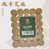【艾柱】陈年艾柱  2*2.7cm（30柱）【性价比高】 商品缩略图1