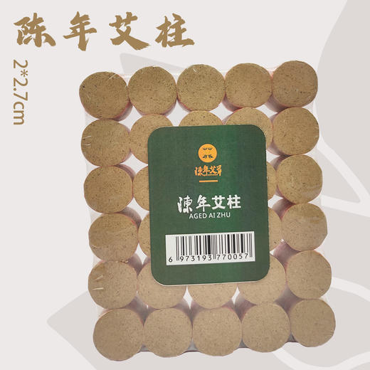 【艾柱】陈年艾柱  2*2.7cm（30柱）【性价比高】 商品图1