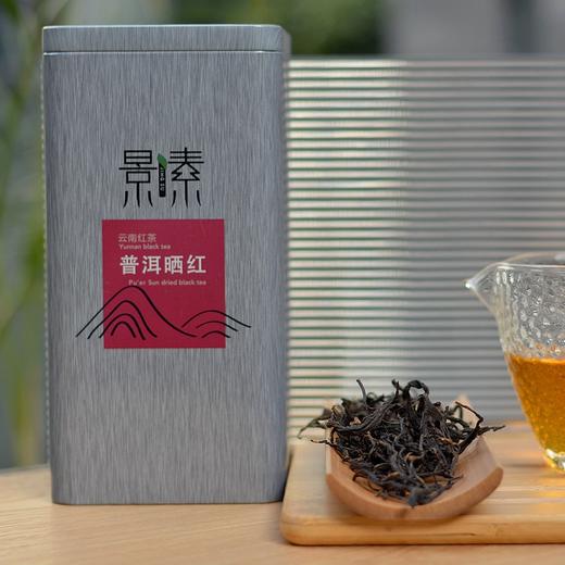 「普洱晒红」2022年有金边的上上红茶（150g） 商品图0