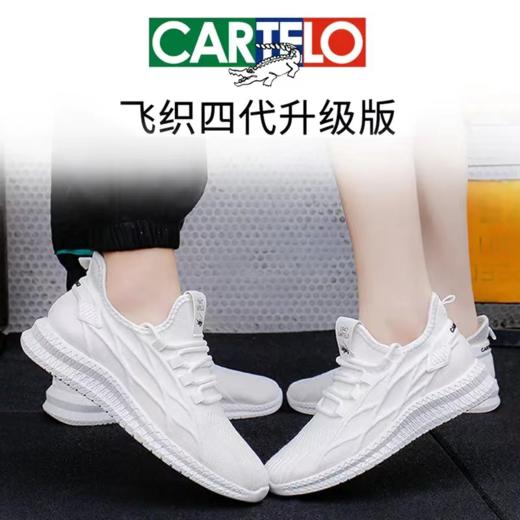第四代新升级【防泼水、防污】卡帝乐飞织运动鞋 柔软轻便 弹力鞋口 舒适透气 男女同款 休闲百搭 商品图0